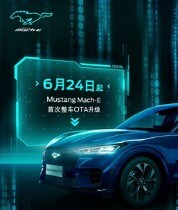 Mustang Mach-E开启首次整车OTA升级